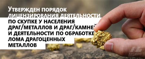 Выгодно ли получить лицензию для торговли драгоценными металлами?