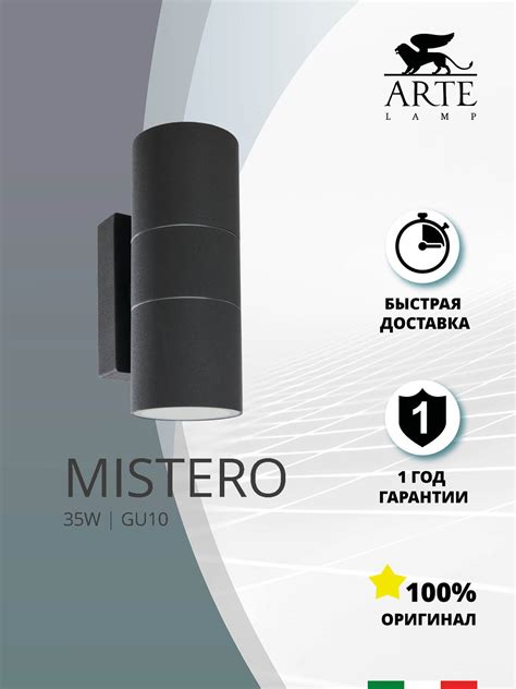 Выгодные цены на светильник Arte Lamp Mistero