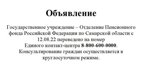 Выгоды использования контактного номера Пенсионного фонда Северского района