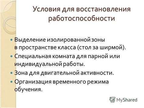 Выделение зоны для восстановления