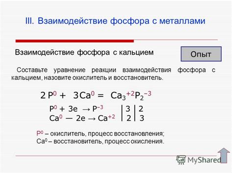 Выделение металлического фосфида