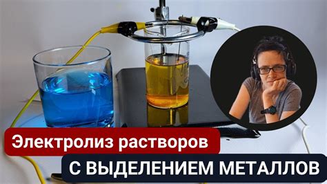 Выделение металлов