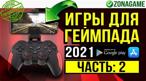 Выделите свой телефон любителю игр