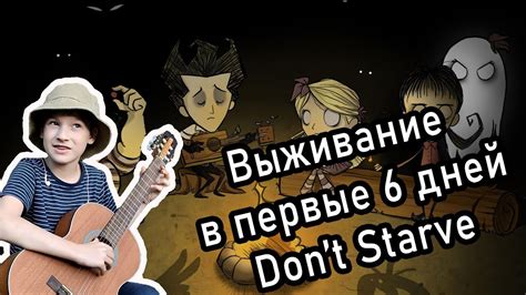 Выживание первые дни: