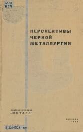 Вызовы и перспективы для комбинатов черной металлургии