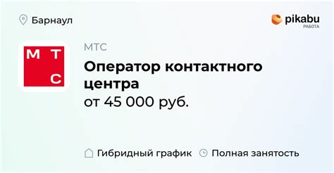 Вызов контактного центра МТС