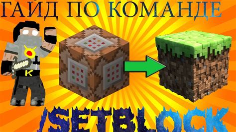 Выключение командного блока с помощью команды /setblock