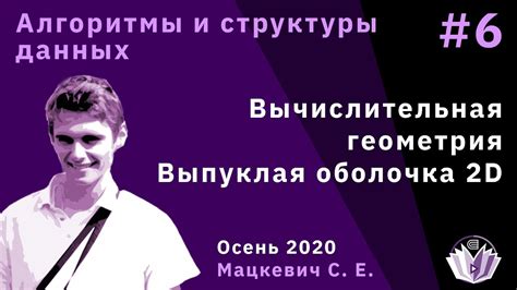 Выпуклая элипсоидная геометрия