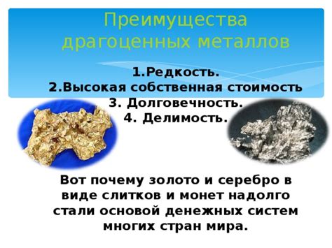 Высокая концентрация драгоценных металлов