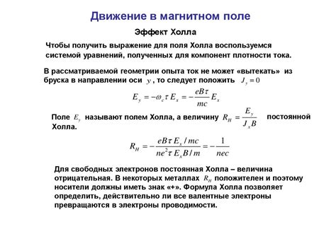 Высокая концентрация свободных электронов