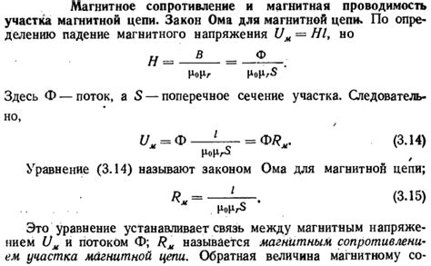 Высокая магнитная проводимость