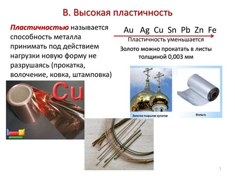 Высокая пластичность