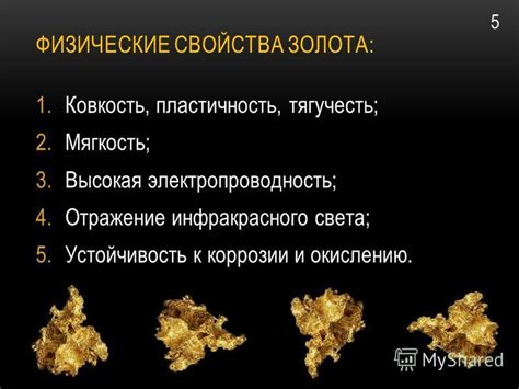 Высокая пластичность золота