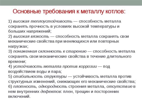 Высокая прочность и механические свойства