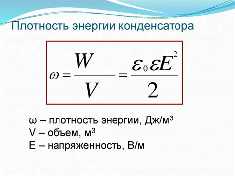 Высокая энергетическая плотность