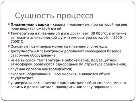 Высокая эффективность и универсальность процесса сварки