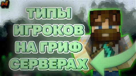 Высокие сложности на гриф серверах: 10 эпических вызовов для игроков