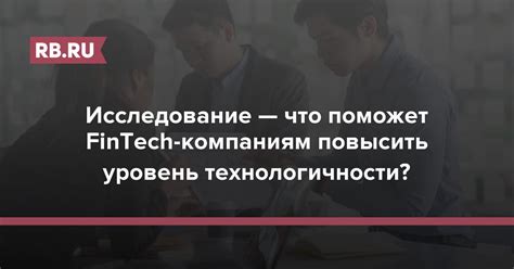 Высокий уровень технологичности производства