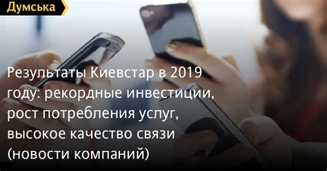 Высокое качество связи