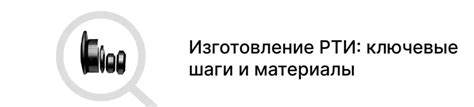 Высококачественные материалы для надежности и долговечности