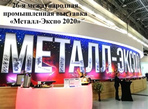 Выставка Металл Экспо 2020