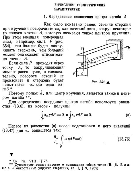 Вычисление геометрических характеристик швеллеров