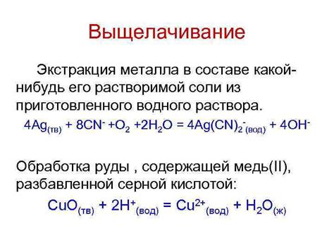 Выщелачивание, экстракция и электроосаждение