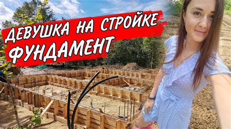 Вязка и установка арматуры