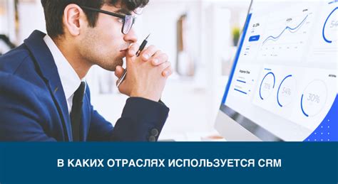 В каких отраслях используется