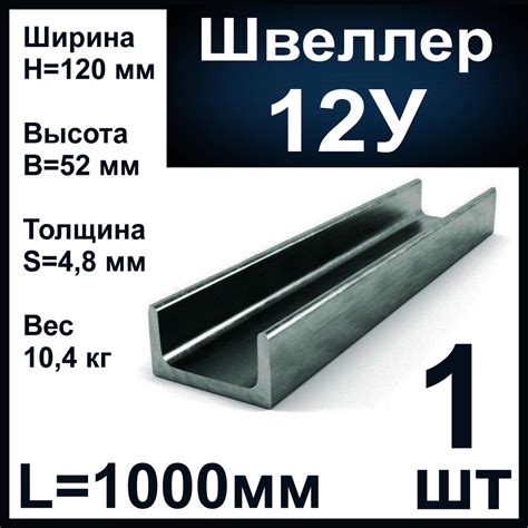 В каких отраслях швеллер 12у используется?