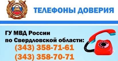 В каких случаях важно обратиться по телефону доверия ГУВД Свердловской области?