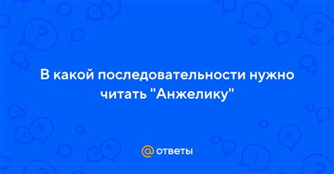 В какой день поздравлять Анжелику?