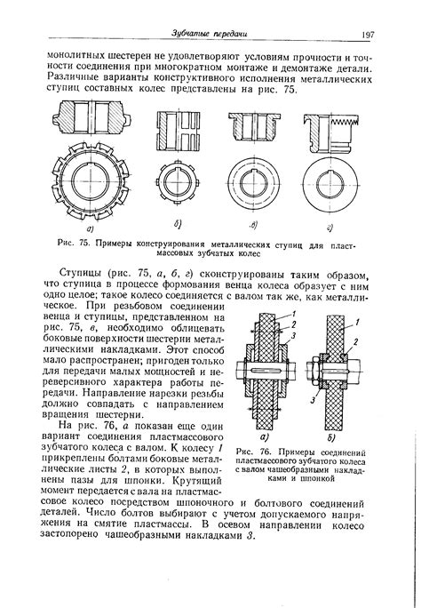 В механизмах ношения металла