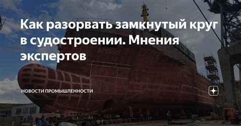 В судостроении и морской промышленности