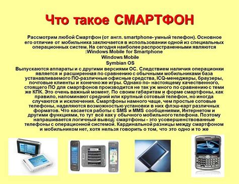 В чем отличие телефона от смартфона: основные особенности