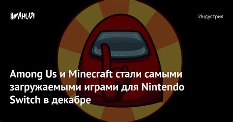 В чем разница между играми Among Us и Minecraft?