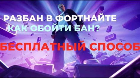 В чем состоит проблема бана по железу в Fortnite?