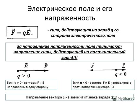 В электрическом поле