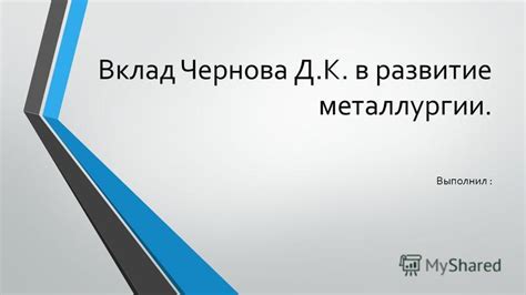 ГНЗ: вклад в развитие металлургии и материаловедения