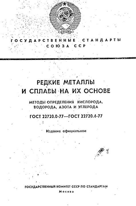 ГОСТы на сплавы металла: требования к составу