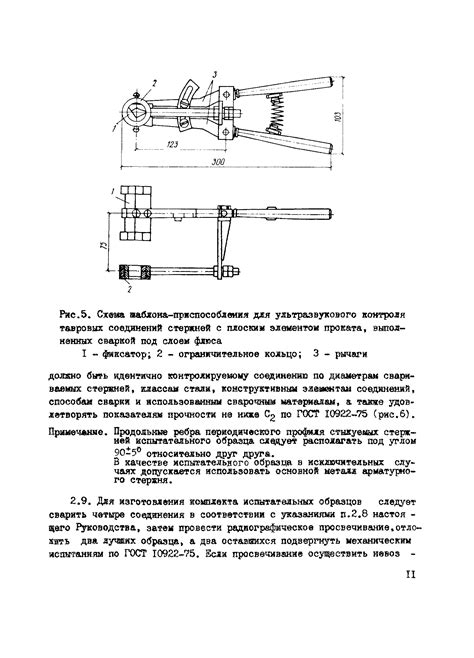 ГОСТы по ультразвуковому контролю сварных соединений арматуры