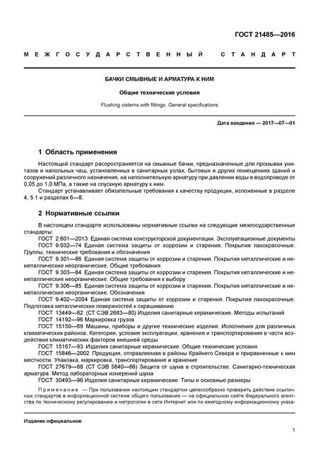 ГОСТ 21485-2016: требования к арматуре наполнительной