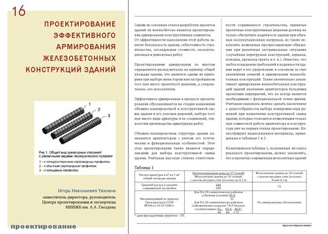 ГОСТ 31938-2012: арматура композитная полимерная в формате PDF