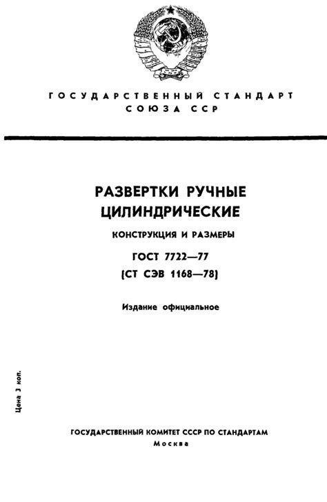 ГОСТ 7722-77: основные требования к разверткам