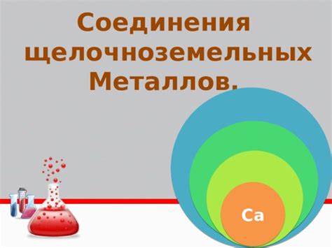 Габриелян: презентация о соединении щелочноземельных металлов в 9 классе