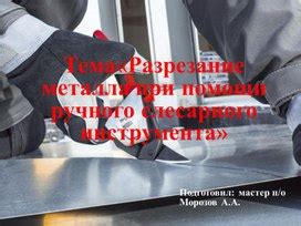 Газовое разрезание металла: тонкости и правила применения