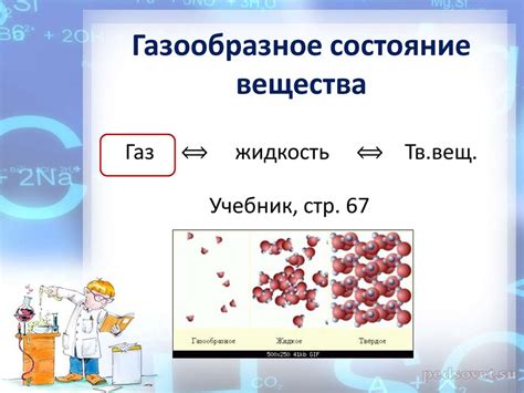 Газообразное состояние металла