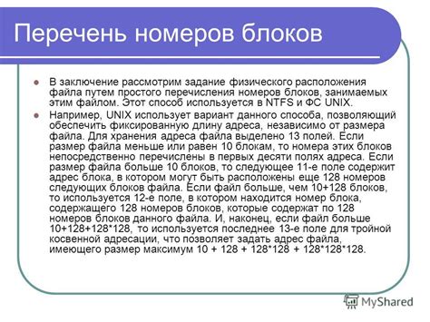 Гайды по использованию номеров блоков