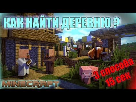 Гайд по созданию своей деревни в Minecraft для мобильных устройств