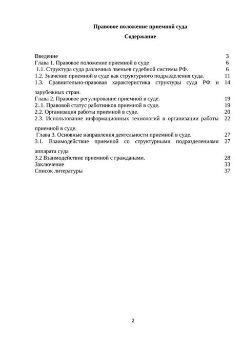 Гарантии конфиденциальности приемной суда